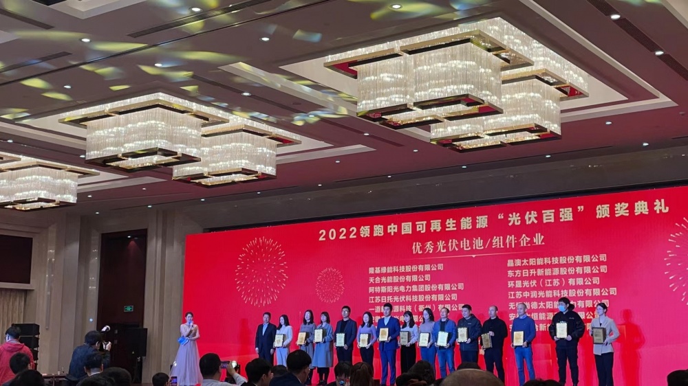 恭喜润达光伏荣膺2022领跑中国可再生能源“光伏百强”优秀光伏电池/组件企业！
