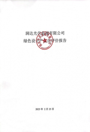 2022绿色产品自评价报告