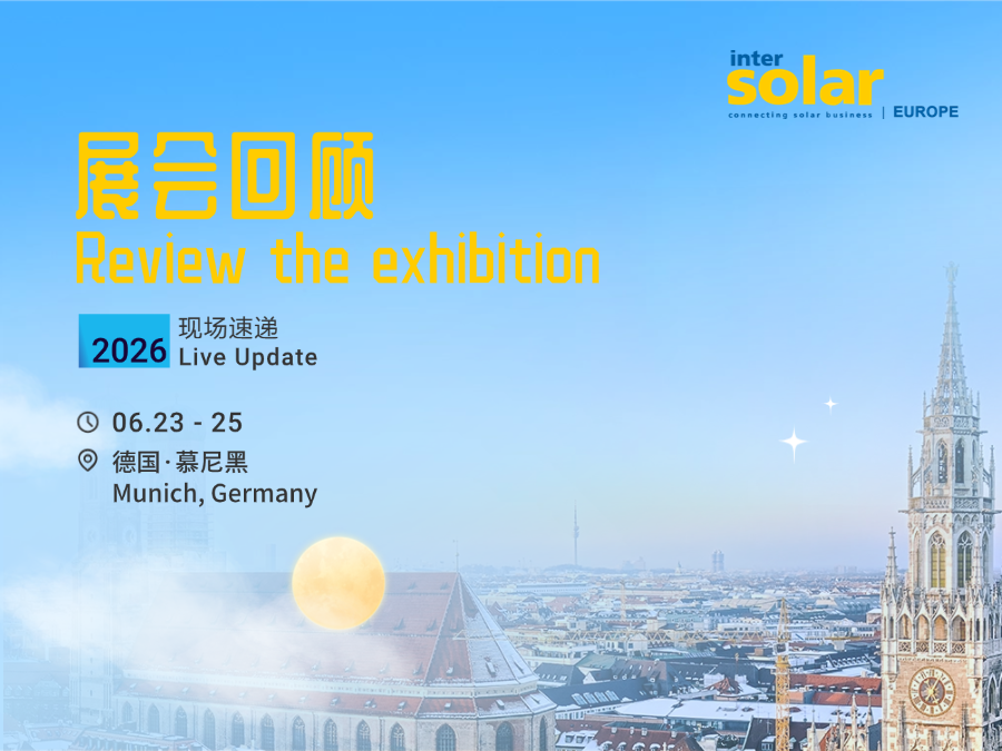 Review The Exhibition—Runda PV Debuts at 2026 European Smart Energy Show, Deepening Presence in Germany’s Clean Energy Market